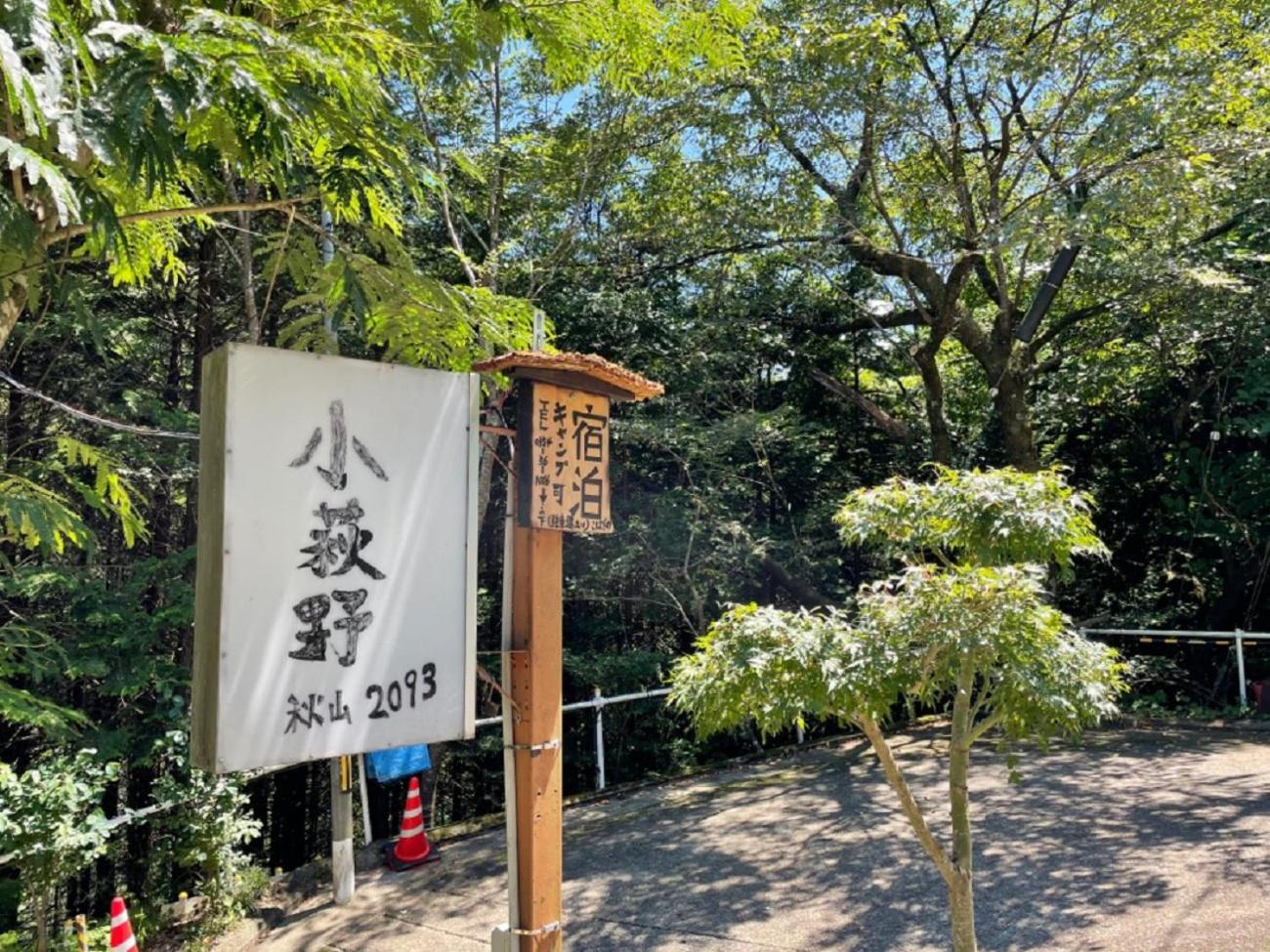 Kohagino - Vacation Stay 12342 上野原市 外观 照片